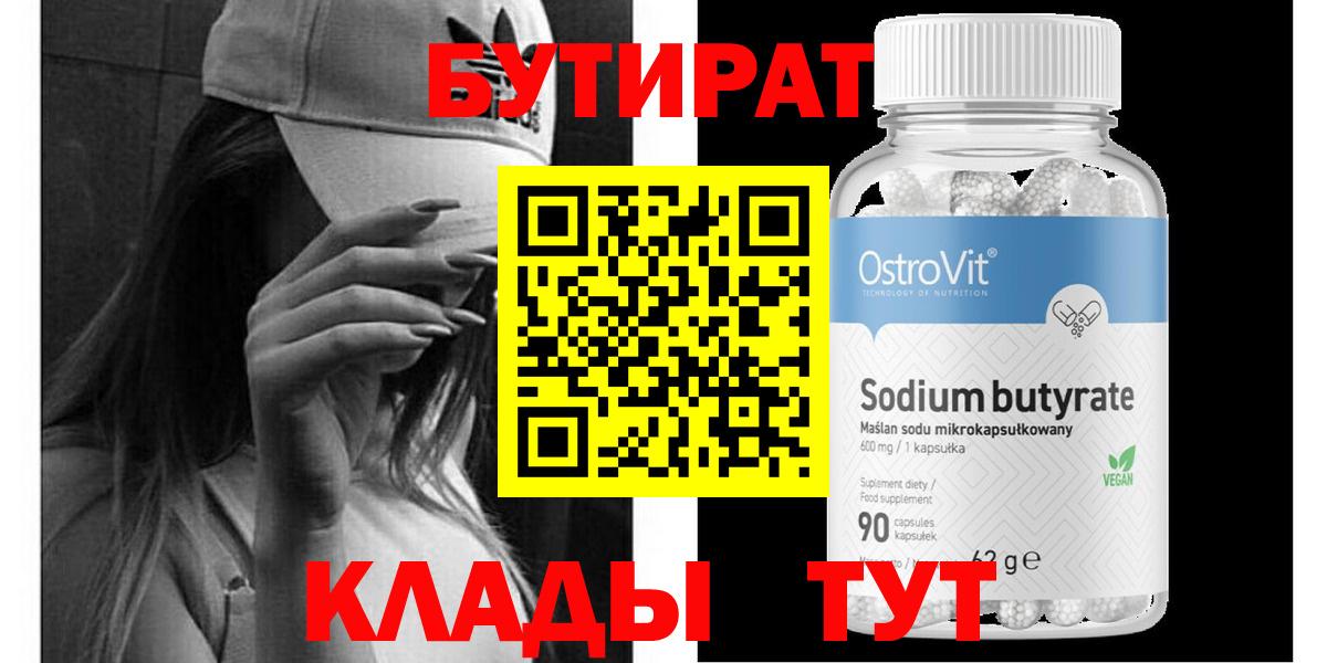 Бутират бутандиол Камень-на-Оби