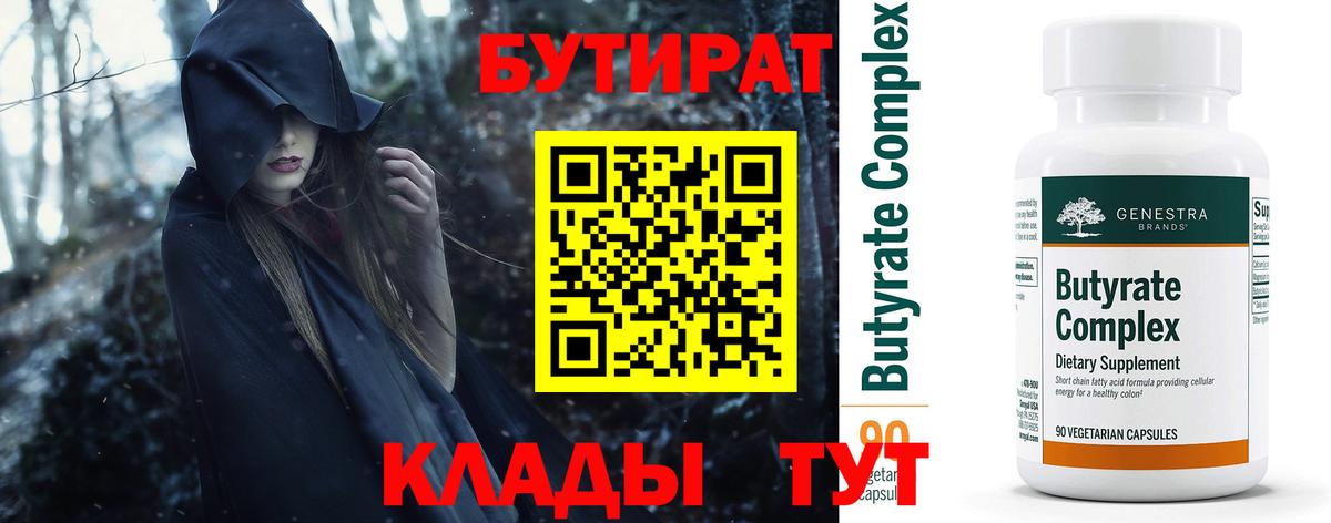 Бутират  Вход с VPN  Камень-на-Оби  Бутират буратино 
