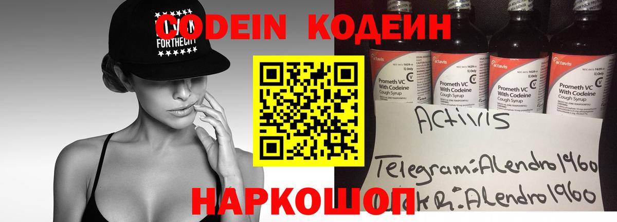 Codein напиток Lean (лин)  Кодеин Purple Drank  Вход с VPN  Камень-на-Оби 