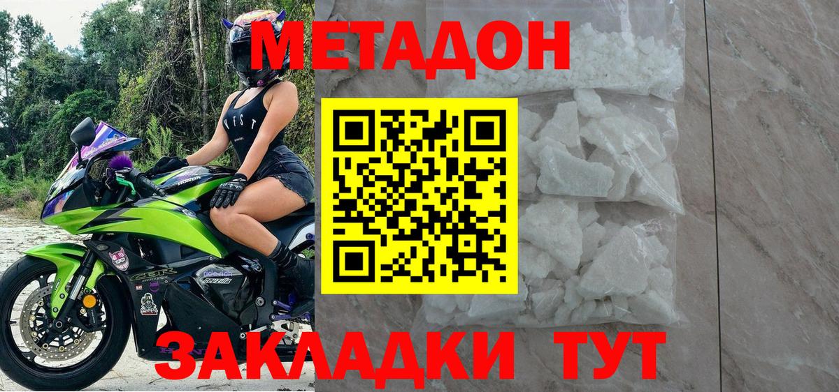 Метадон methadone  Метадон кристалл  Камень-на-Оби  Вход с VPN 